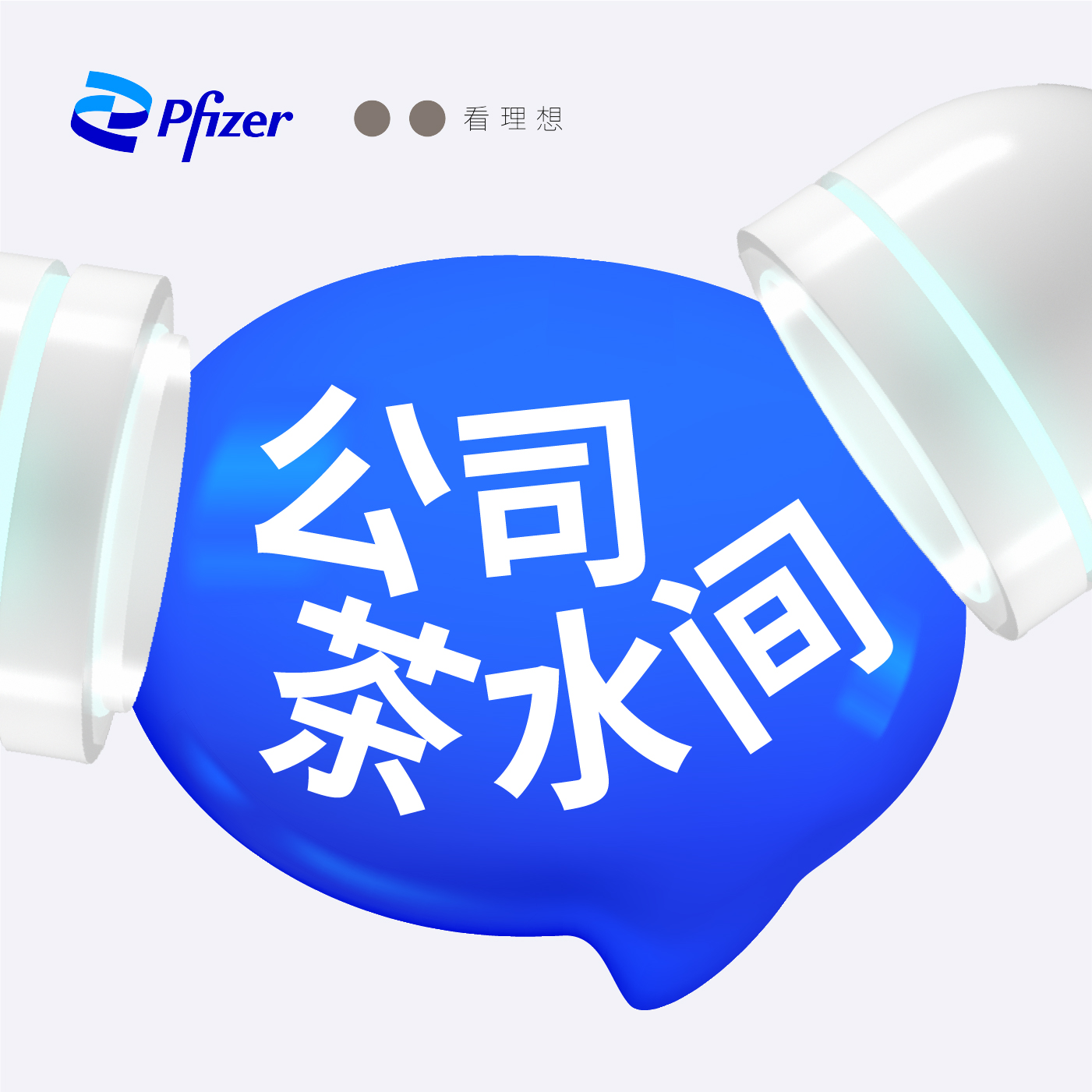 Careers | Pfizer China