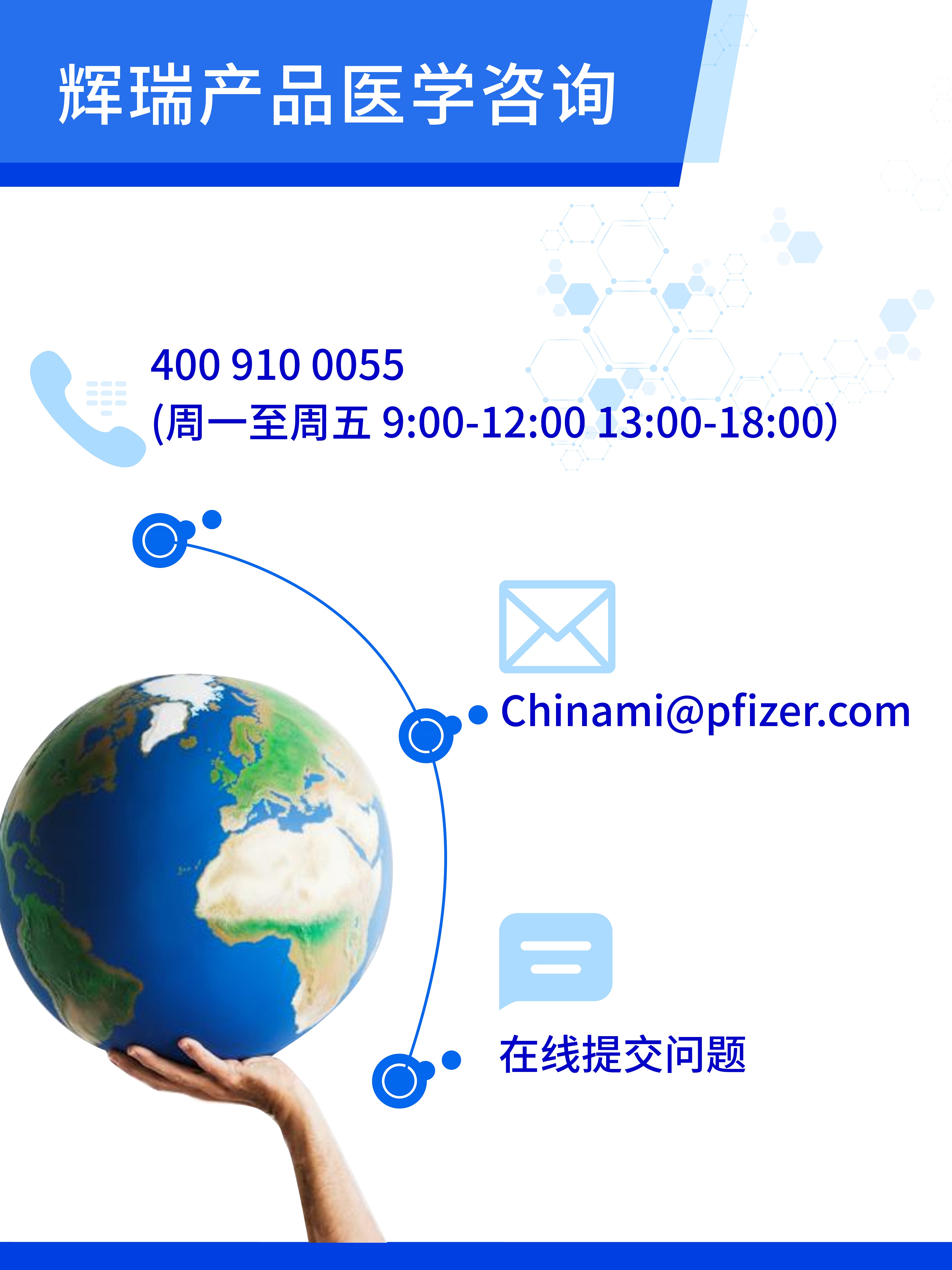 医学信息| Pfizer China